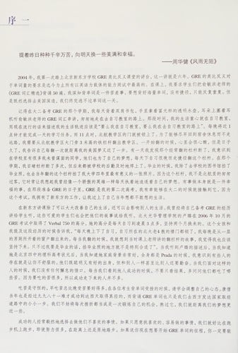 GRE he xin ci hui kao fa jing xi