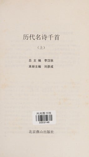 Li dai ming shi qian shou