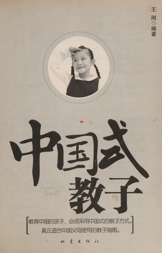 Zhongguo shi jiao zi =