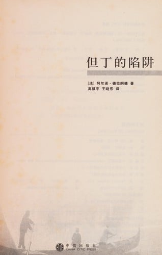 Danding de xian jing