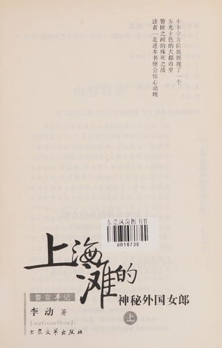 Shanghai tan de shen mi wai guo nü lang