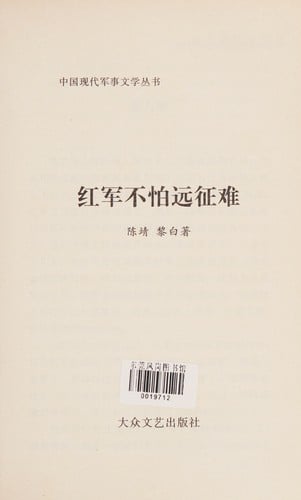 Hong jun bu pa yuan zheng nan