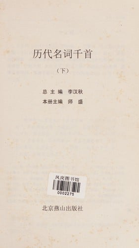 Li dai ming ci qian shou