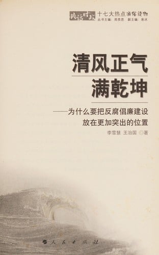 Qing feng zheng qi man qian kun