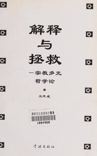 Jie shi yu zheng jiu