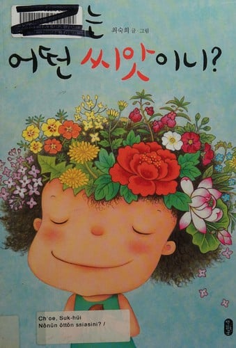 Kkum kongjang-ŭl chik'yŏra!