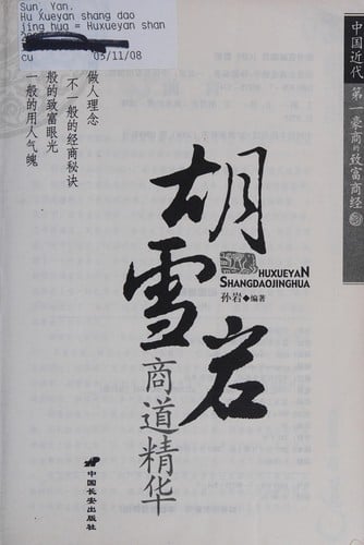 Hu Xueyan shang dao jing hua =