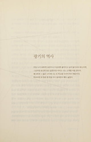 Chonjae nŭn nunmul ŭl hŭllinda