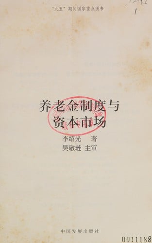 Yang lao jin zhi du yu zi ben shi chang