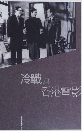 Leng zhan yu Xianggang dian ying