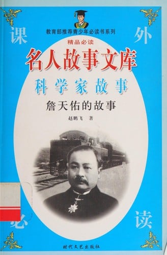 Ke xue jia gu shi wen ku