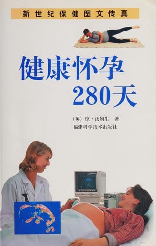 Jian kang huai yun 280 tian