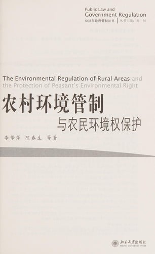 Nong cun huan jing guan zhi yu nong min huan jing quan bao hu =