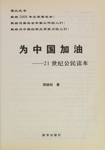 Wei Zhongguo jia you