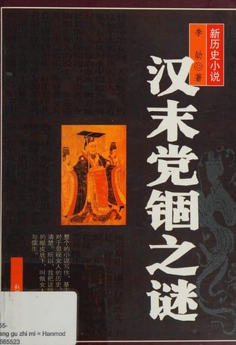 Han mo dang gu zhi mi =