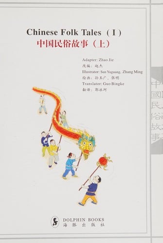 Zhongguo min su gu shi 1=