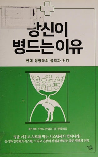 Tangsin i pyŏng tŭnŭn iyu