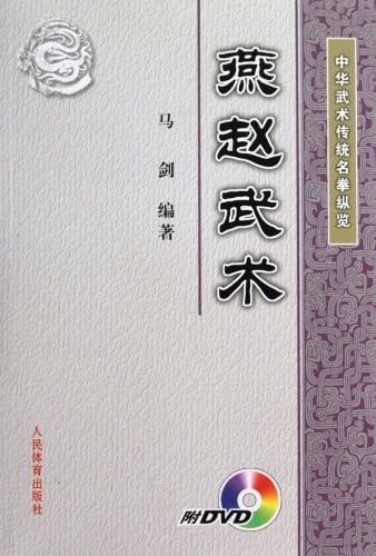 Yan Zhao wu shu