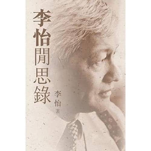 Li Yi xian si lu