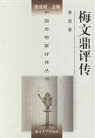 Mei Wending ping zhuan