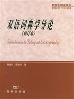 Shuang yu ci dian xue dao lun