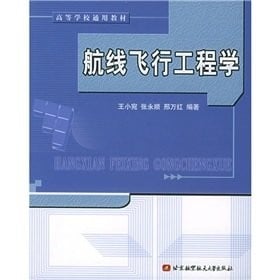 Hang xian fei xing gong cheng xue