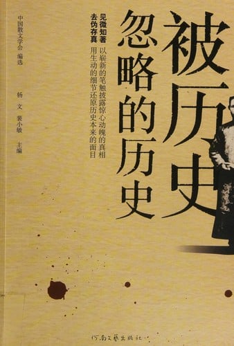 Bei li shi hu lüe de li shi