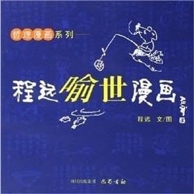 Cheng Yuan yu shi man hua