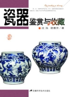 Ci qi jian shang yu shou cang =