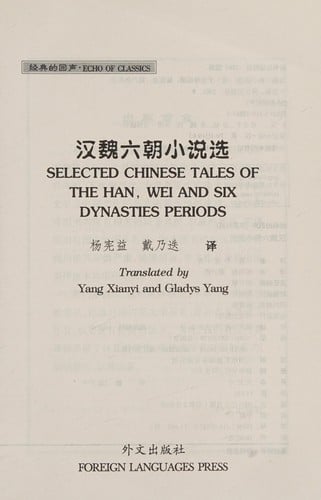 Han Wei Liu chao xiao shuo xuan