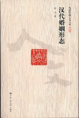 Han dai hun yin xing tai