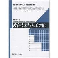Jiao yu ji shu yu ren gong zhi neng