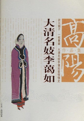 Da Qing ming ji Li Airu