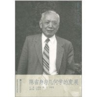 Chen Xingshen yu ji he xue de fa zhan =