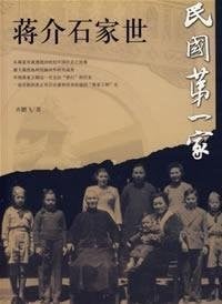 Jiang Jieshi jia shi