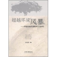 Chao yue huan jing "feng bao"