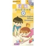 Han Ying you er tu hua zi dian