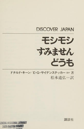 Moshi moshi, sumimasen, dōmo =