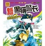 Xin hei mao jing zhang