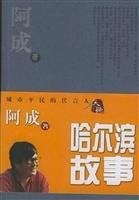 Ha'erbin gu shi