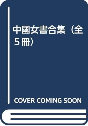 Zhongguo nü shu he ji