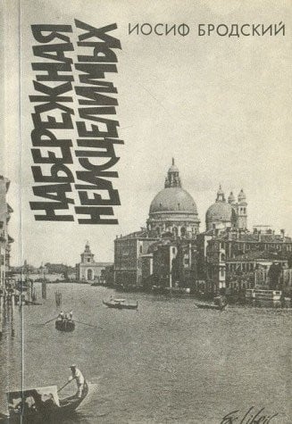 Naberezhnaia neistselimykh