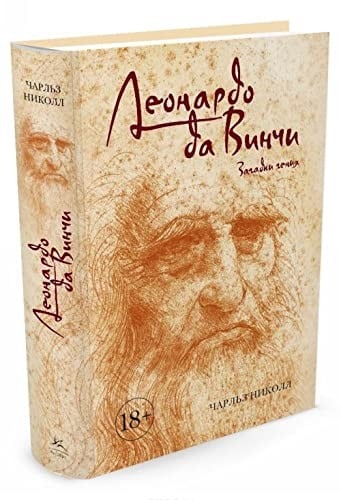 Leonardo da Vinchi