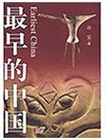 Zui zao de Zhongguo =