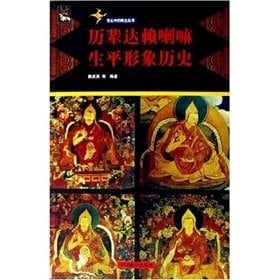 Li bei Dalailama sheng ping xing xiang li shi