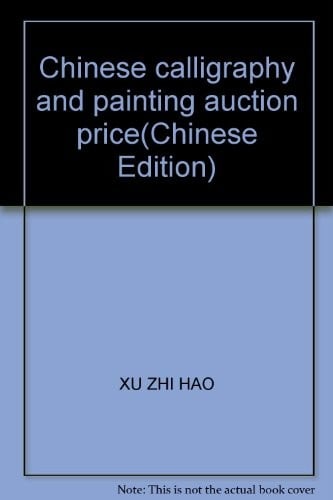 Zhongguo shu hua pai mai hang qing