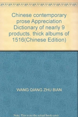 Zhongguo dang dai san wen jian shang ci dian