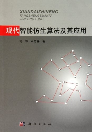 Xian dai zhi neng fang sheng suan fa ji qi ying yong