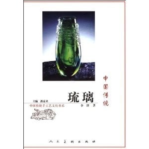 Zhongguo chuan tong liu li