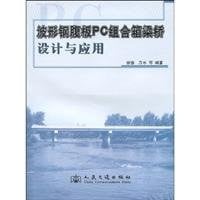 Bo xing gang fu ban PC zu he xiang liang qiao she ji yu ying yong =